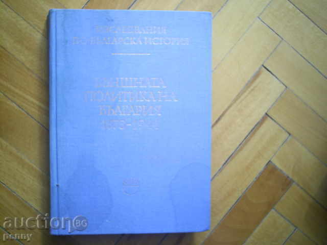 THE EXTERNAL POLICY OF BULGARIA 1878-1944, ТОМ 3