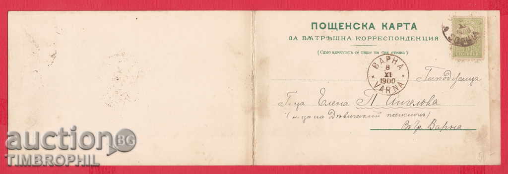 8K41 / SLIVEN PANORAMA 1900 DOUBLE CARD with price 50.00 BGN | € 25.56 8K41 / SLIVEN PANORAMA 1900 DOUBLE CARD with price 50.00 BGN | € 25.56