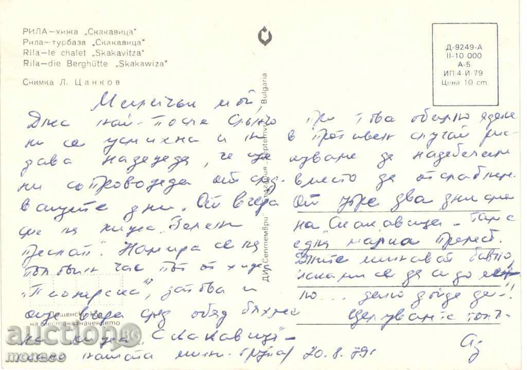 Vechi post-kartichka- Rila Munte "Skakavitsa" cu preț 0.60 BGN | € 0.31 Vechi post-kartichka- Rila Munte "Skakavitsa" cu preț 0.60 BGN | € 0.31