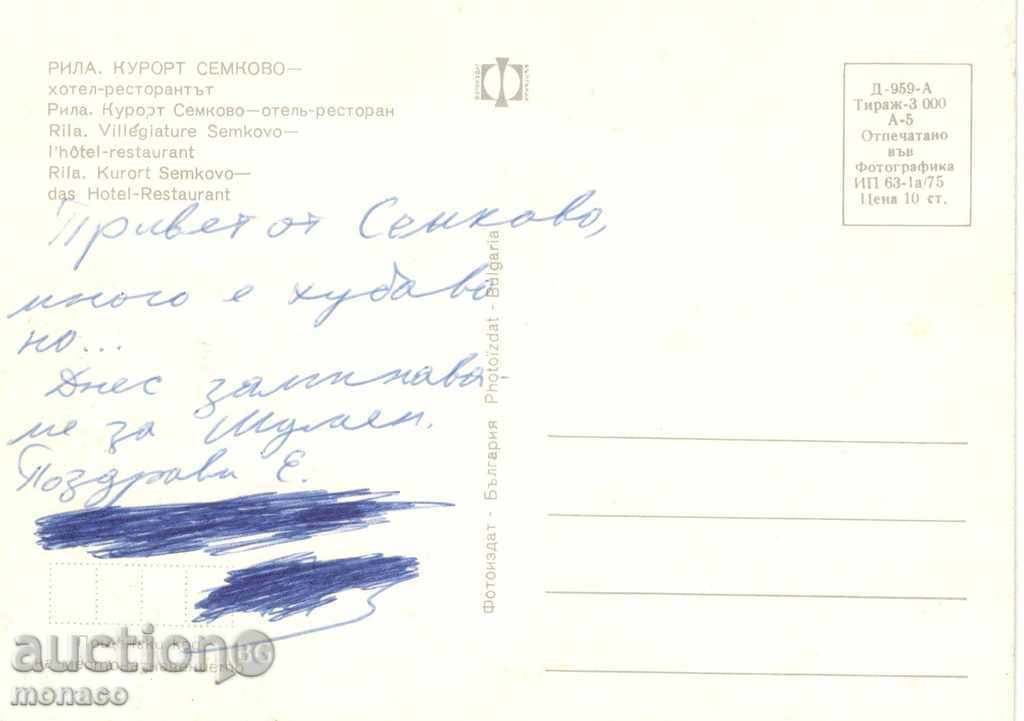 Old postcard - Rila, resort Semkovo with price 0.60 BGN | € 0.31 Old postcard - Rila, resort Semkovo with price 0.60 BGN | € 0.31