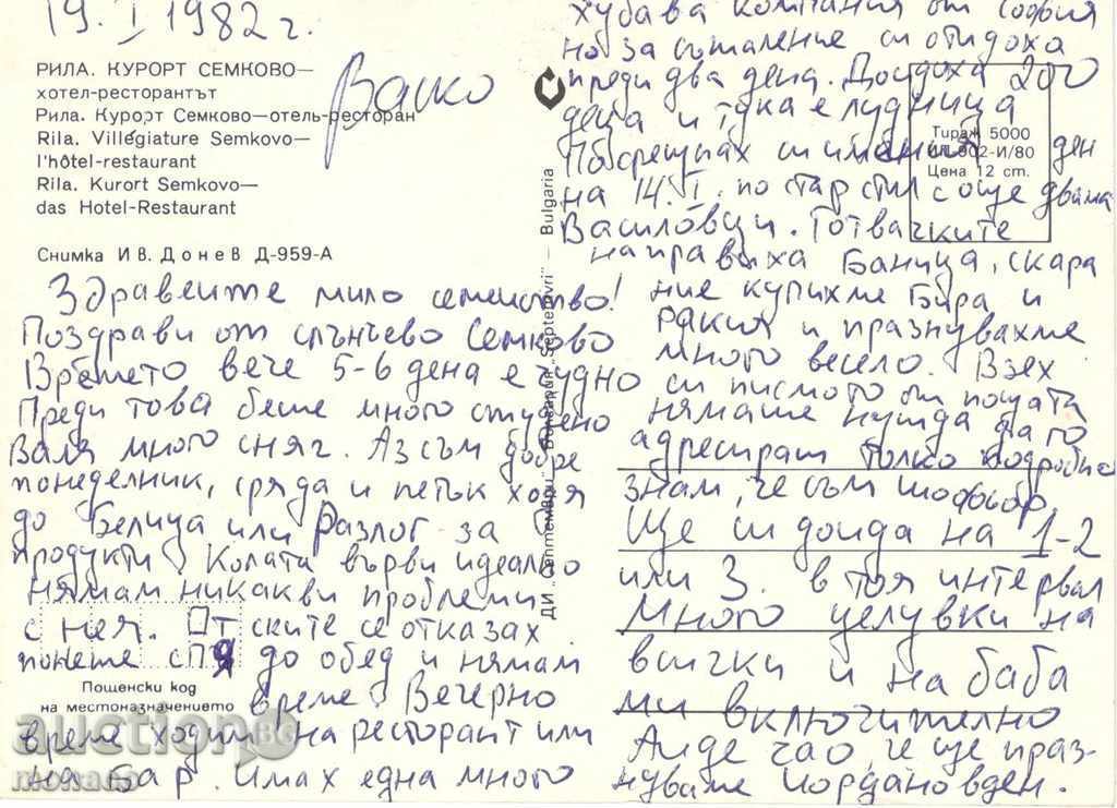 Old postcard - Rila, resort Semkovo with price 0.60 BGN | € 0.31 Old postcard - Rila, resort Semkovo with price 0.60 BGN | € 0.31