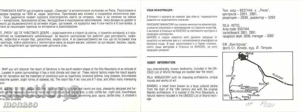 Double card - advertising - Rila, Semkovo - hotel "Rila" with price 1.20 BGN | € 0.61