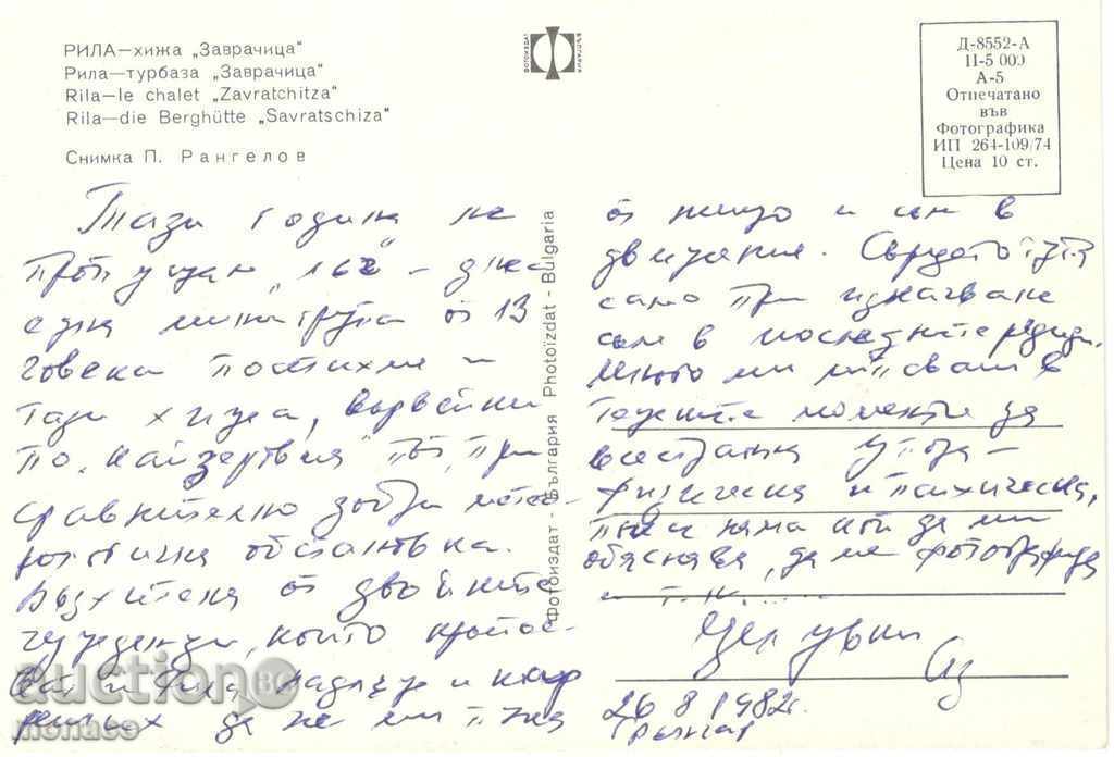 Old postcard - Rila, hut "Zavracitsa" with price 0.60 BGN | € 0.31 Old postcard - Rila, hut "Zavracitsa" with price 0.60 BGN | € 0.31