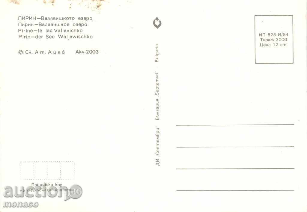 Old postcard - Pirin, Valyavishko Lake with price 0.65 BGN | € 0.33 Old postcard - Pirin, Valyavishko Lake with price 0.65 BGN | € 0.33