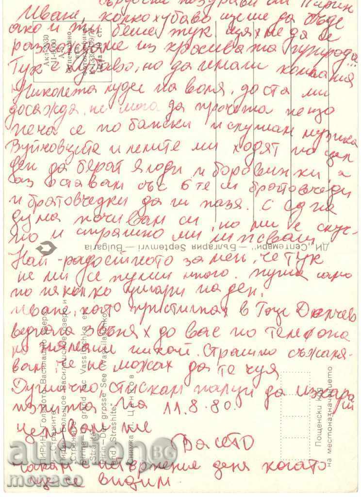 Old postcard - Pirin, the Great Vasilski Lake with price 0.60 BGN | € 0.31 Old postcard - Pirin, the Great Vasilski Lake with price 0.60 BGN | € 0.31