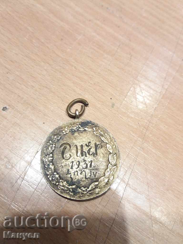 Sell old Armenian medal.RRRRRRRRRRRRR with price 60.00 BGN | € 30.68 Sell old Armenian medal.RRRRRRRRRRRRR with price 60.00 BGN | € 30.68