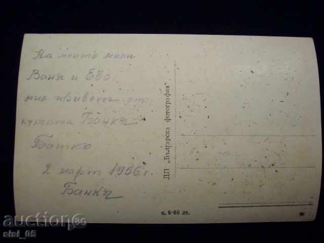 Postcard Bankya-Bathroom with price 7.00 BGN | € 3.58