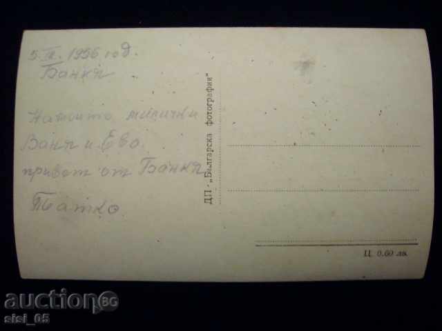 Пощенска картичка Банкя-вила "Република" с цена 6.00 лв. | € 3.07 Пощенска картичка Банкя-вила "Република" с цена 6.00 лв. | € 3.07