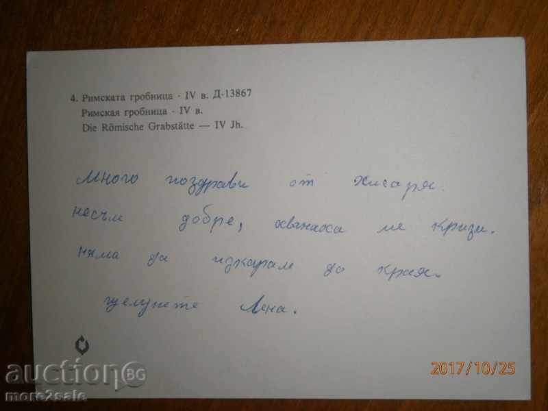 Card - ROMAN TROUSER - IV CENTURY with price 0.65 BGN | € 0.33 Card - ROMAN TROUSER - IV CENTURY with price 0.65 BGN | € 0.33