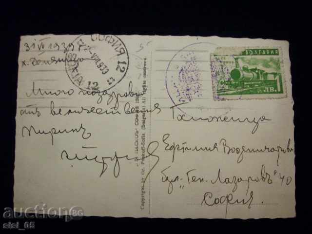 Postcard Pirin Paskov traveled with price 13.00 BGN | € 6.65