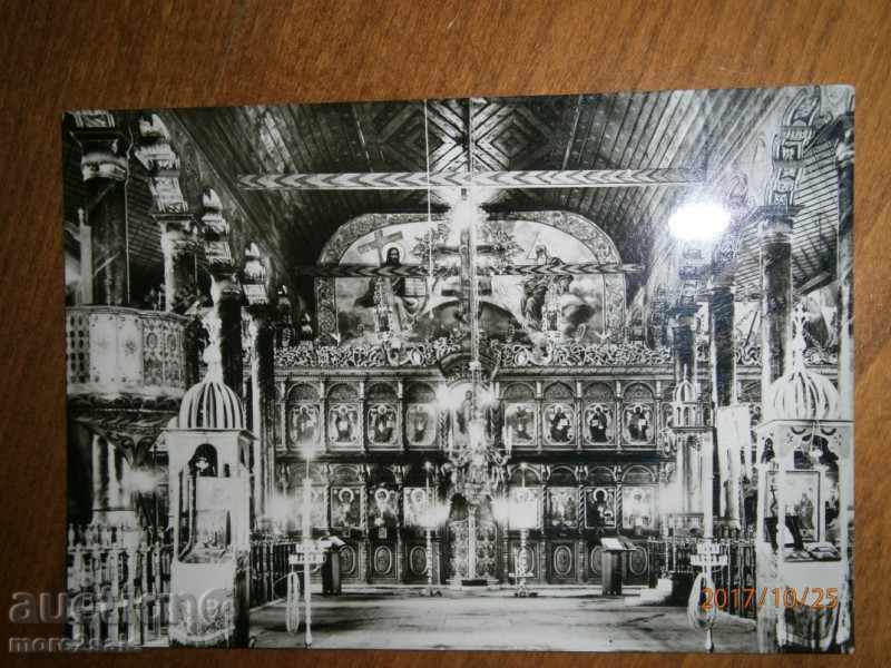 Card - BANSKO - BISERICA "ST TREIME" - 1975