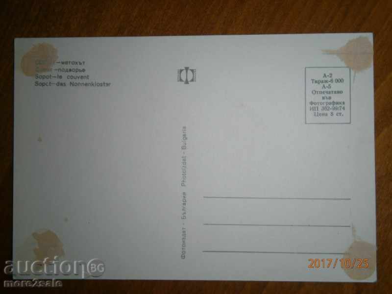 Card - SOPOT - THE METHOD - 1974 with price 0.85 BGN | € 0.43 Card - SOPOT - THE METHOD - 1974 with price 0.85 BGN | € 0.43