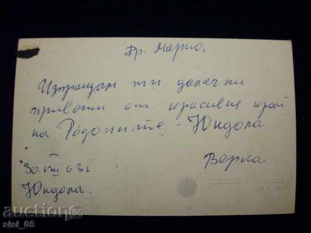 Postcard Velingrad Chepino with price 4.00 BGN | € 2.05 Postcard Velingrad Chepino with price 4.00 BGN | € 2.05