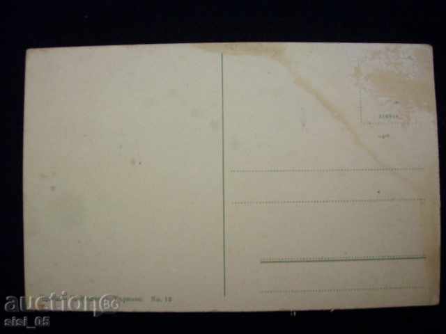 Postcard Tarnovo - The Holy Forest with price 14.00 BGN | € 7.16 Postcard Tarnovo - The Holy Forest with price 14.00 BGN | € 7.16