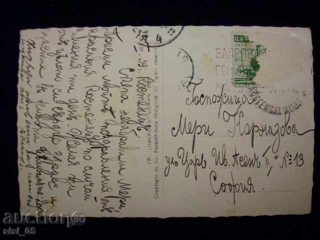 Postcard Kostenets Paskov traveled with price 6.00 BGN | € 3.07
