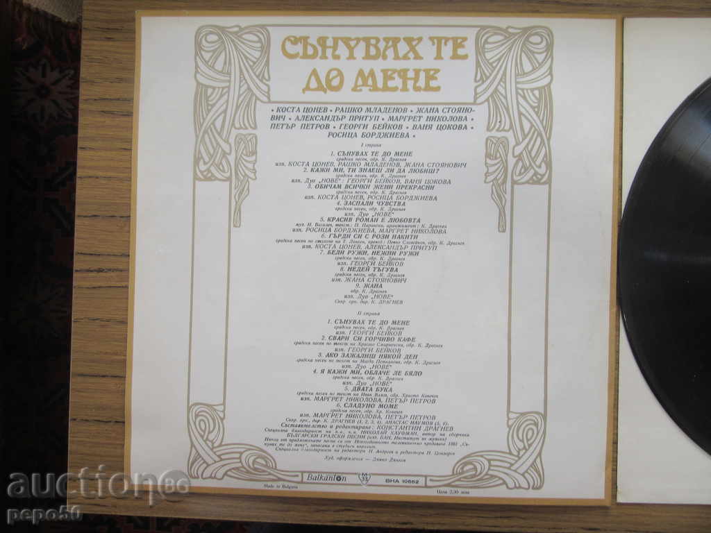 Auction / A / LARGE GRAMOPHONE RECORD - VNA 10662 Auction / A / LARGE GRAMOPHONE RECORD - VNA 10662