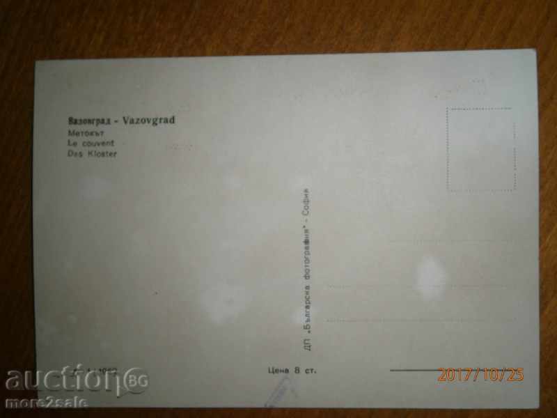 Postcard - VAZOVGRAD - METHOD - PURPOSE - 1962 with price 1.35 BGN | € 0.69 Postcard - VAZOVGRAD - METHOD - PURPOSE - 1962 with price 1.35 BGN | € 0.69