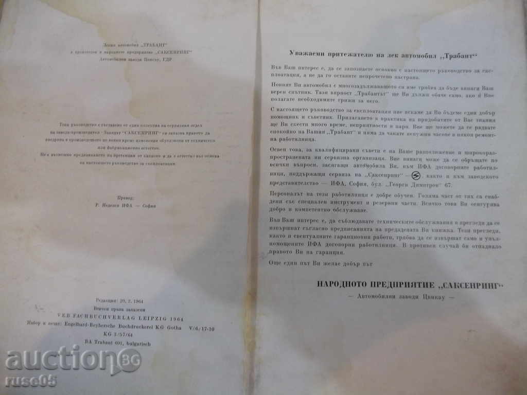 "Trdbant-601 *" - 64 p. with price 30.00 BGN | € 15.34 "Trdbant-601 *" - 64 p. with price 30.00 BGN | € 15.34