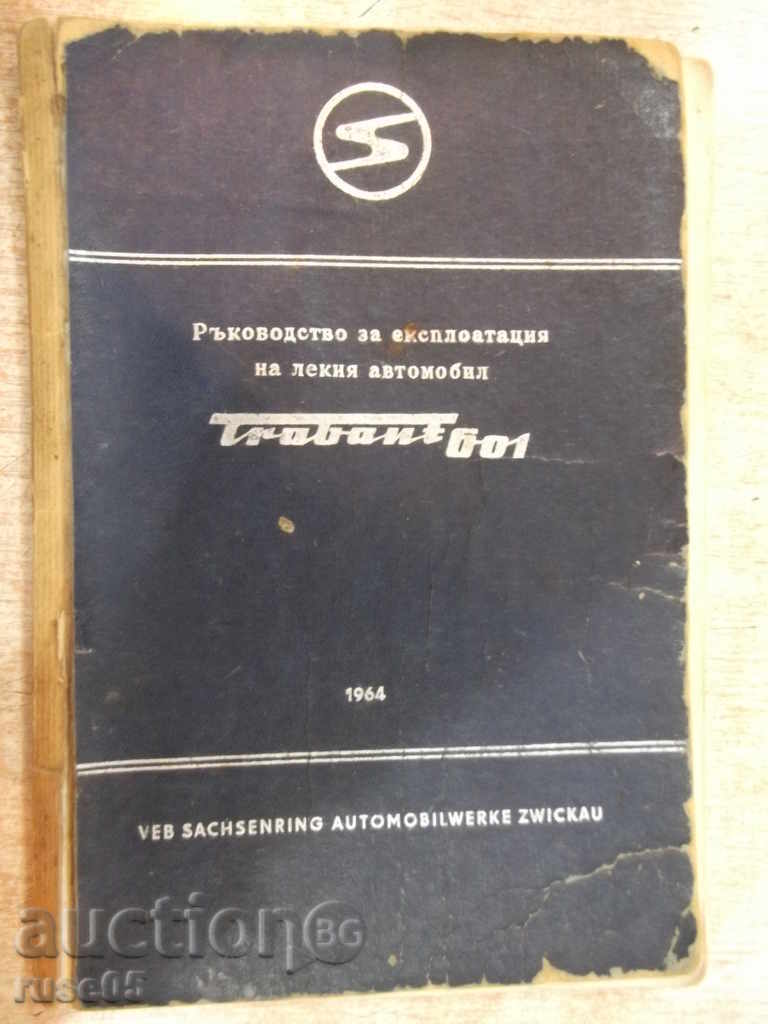 Βιβλίο "R-vo για την εκμετάλλευση του ελαφρού αυτοκινήτου *Trabant-601*"-64 σελίδες.