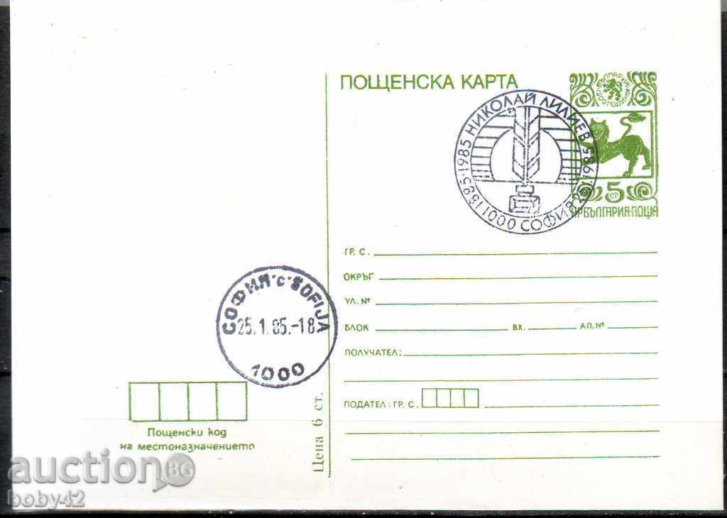 ИПТЗ 5 ст. Сп.печат Николай Лилиев1895-1985 г