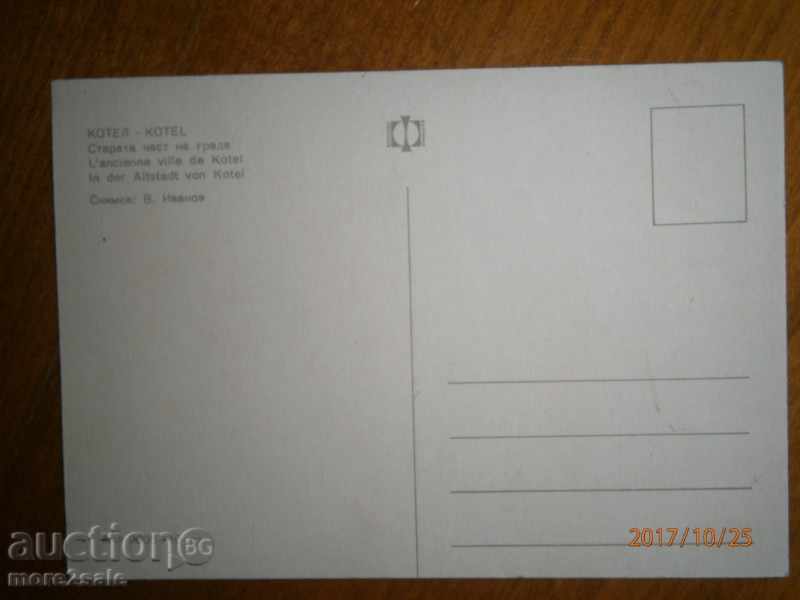 Postcard - BOILER - THE OLD PART OF THE CITY - PURPOSE with price 0.90 BGN | € 0.46 Postcard - BOILER - THE OLD PART OF THE CITY - PURPOSE with price 0.90 BGN | € 0.46