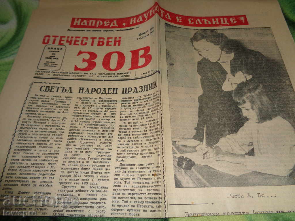 Отечествен зов 1959