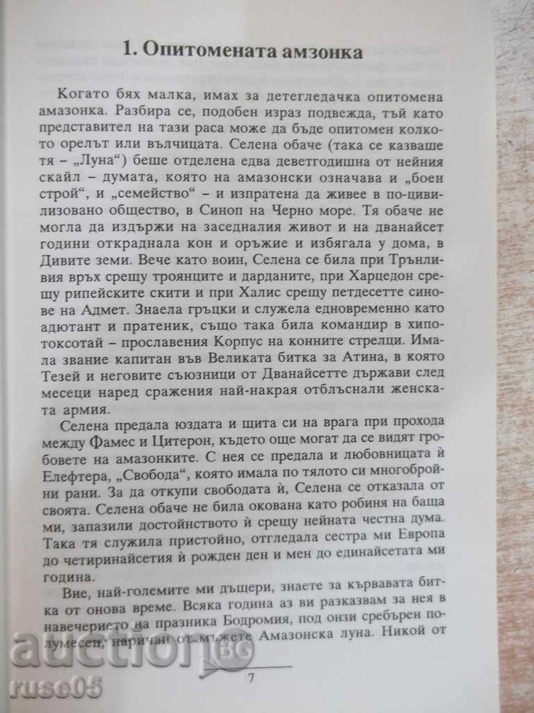 Auction "The Last Amazon - Stephen Press" - 400 pages Auction "The Last Amazon - Stephen Press" - 400 pages