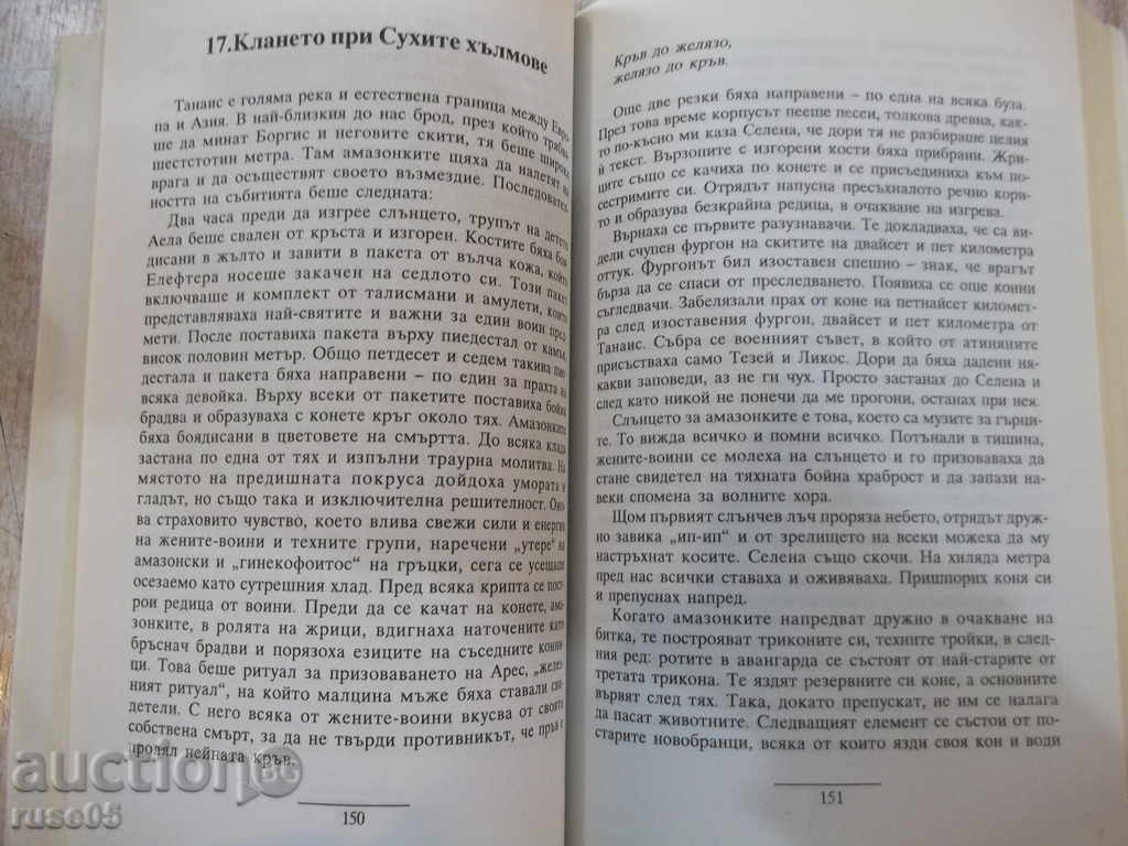 Delivery of "The Last Amazon - Stephen Press" - 400 pages Delivery of "The Last Amazon - Stephen Press" - 400 pages