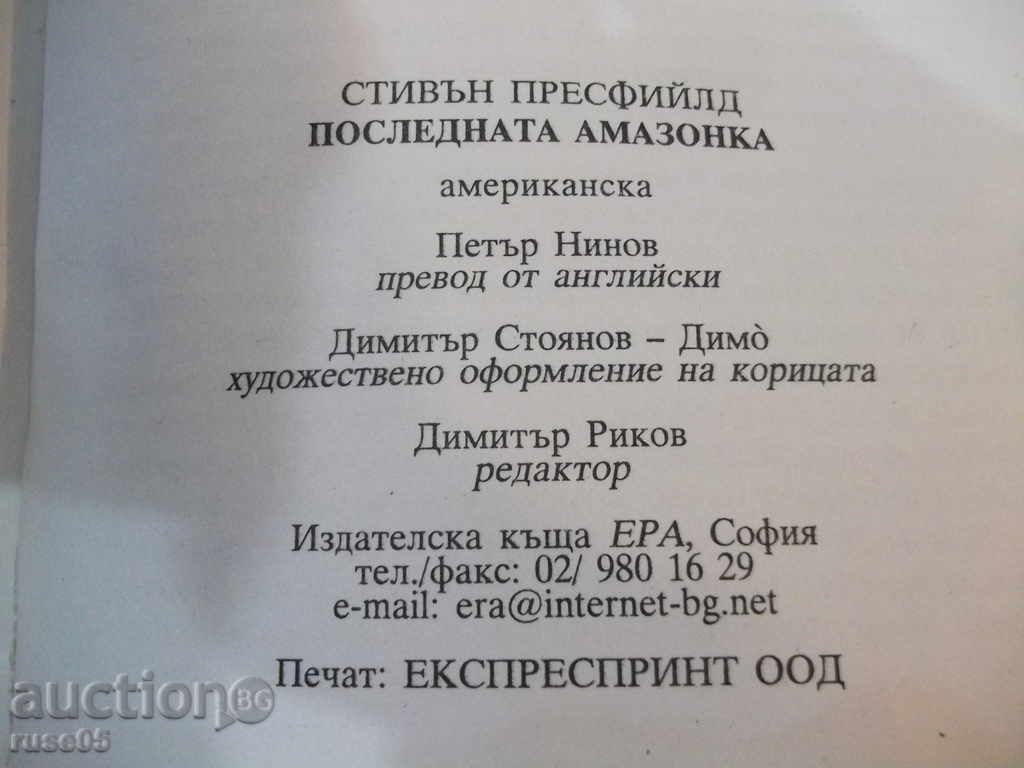 "The Last Amazon - Stephen Press" - 400 pages - 5 "The Last Amazon - Stephen Press" - 400 pages - 5