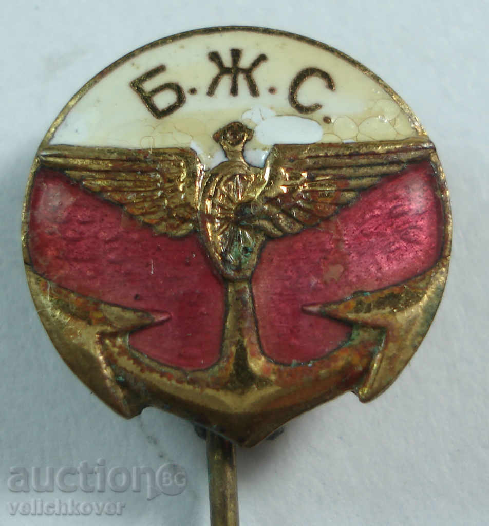 16 829 Regatul Bulgariei semn BZHS Uniunea Bulgară Jeleznicharska