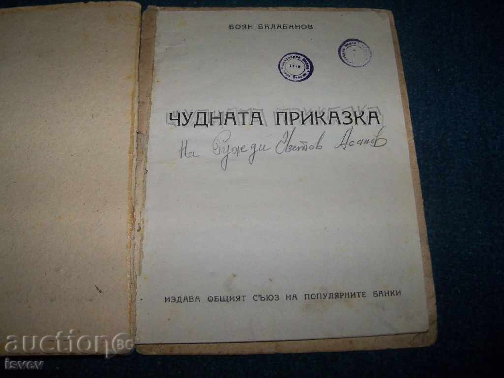 "The Wonderful Tale" a propaganda book for children from 1946. with price 10.00 BGN | € 5.11 "The Wonderful Tale" a propaganda book for children from 1946. with price 10.00 BGN | € 5.11