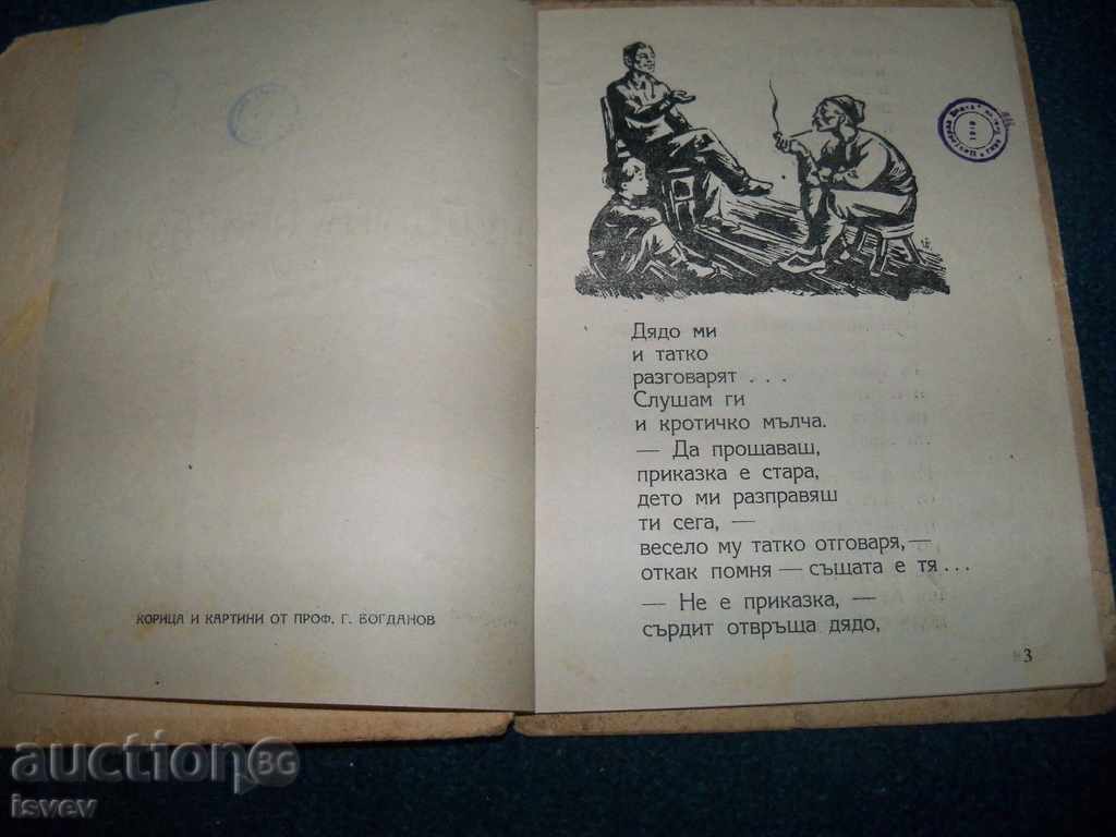 Auction "The Wonderful Tale" a propaganda book for children from 1946. Auction "The Wonderful Tale" a propaganda book for children from 1946.
