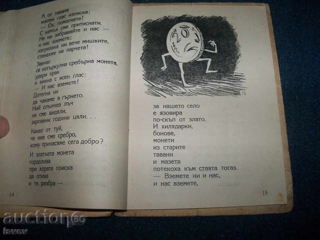 "The Wonderful Tale" a propaganda book for children from 1946. - 5 "The Wonderful Tale" a propaganda book for children from 1946. - 5