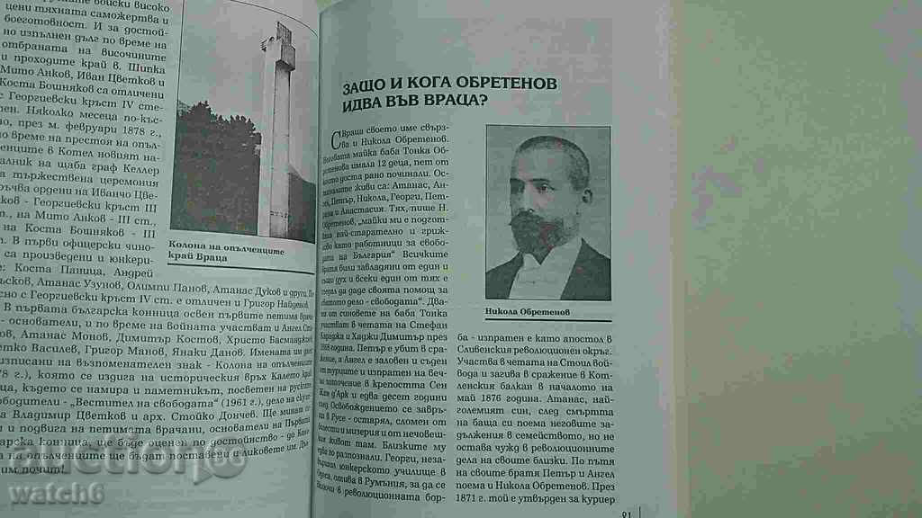 Very interesting book - Vratsa with price 9.99 BGN | € 5.11