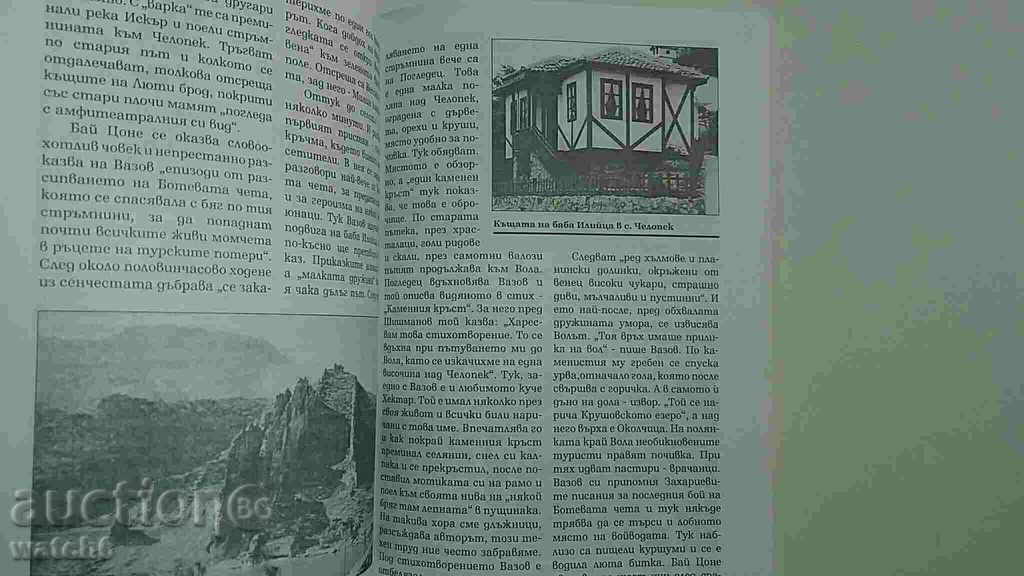 Auction  Very interesting book - Vratsa