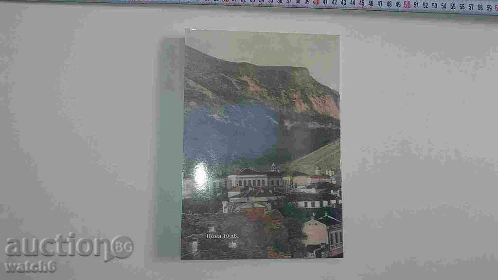 Delivery of Very interesting book - Vratsa