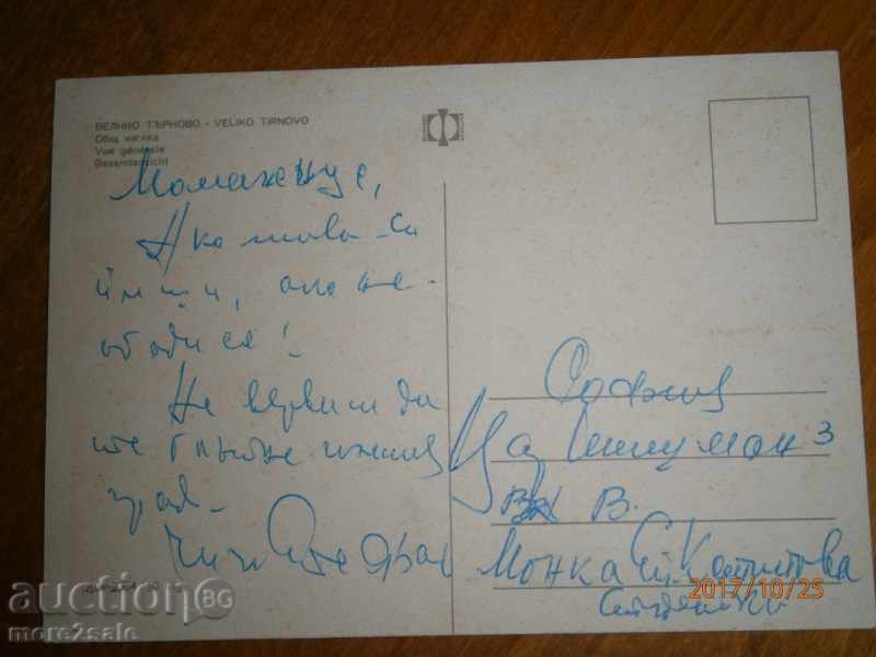 Card - VELIKO TARNOVO - GENERAL VIEW - INSERTED with price 0.50 BGN | € 0.26 Card - VELIKO TARNOVO - GENERAL VIEW - INSERTED with price 0.50 BGN | € 0.26