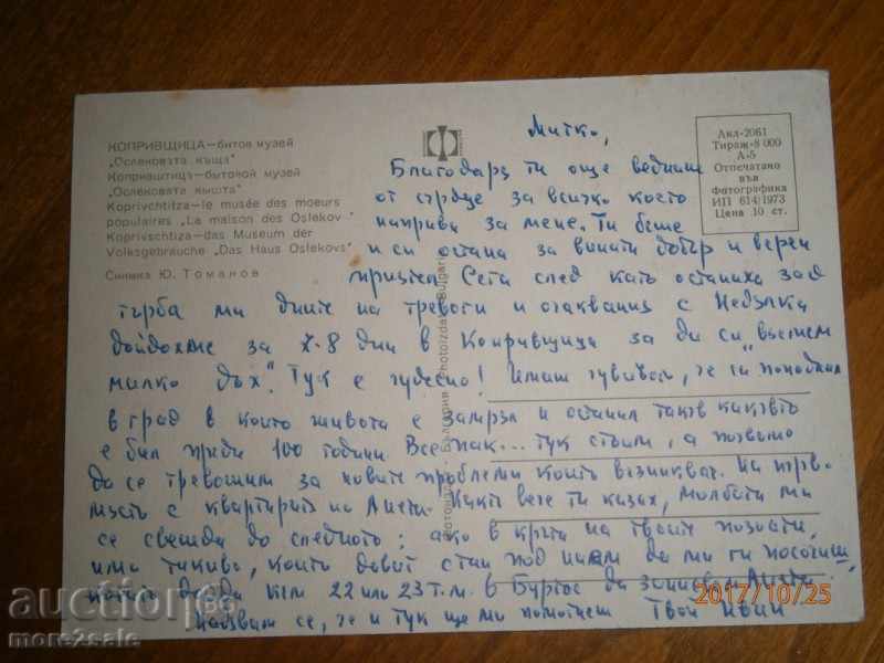 Postcard - KOPRIVSHTITSA - THE OLIVE HOUSE - MARKED IN 1973 with price 0.70 BGN | € 0.36 Postcard - KOPRIVSHTITSA - THE OLIVE HOUSE - MARKED IN 1973 with price 0.70 BGN | € 0.36