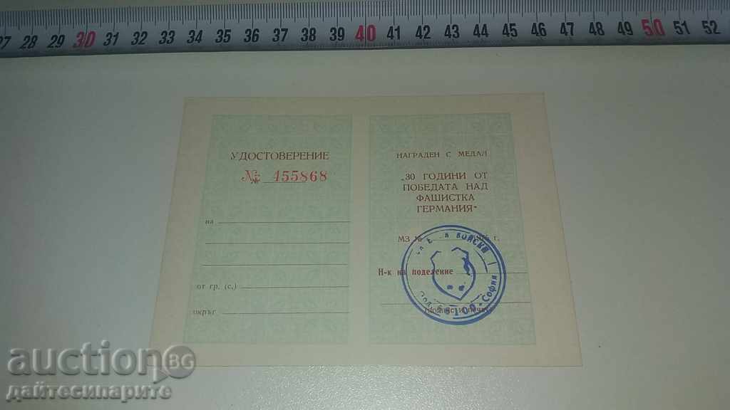 Πιστοποιητικό μετάλλια με τιμή 2.49 BGN | € 1.27