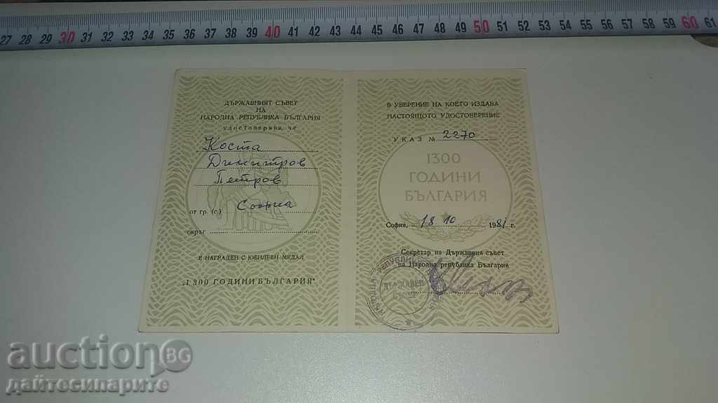 Certificate of medals with price 3.99 BGN | € 2.04 Certificate of medals with price 3.99 BGN | € 2.04