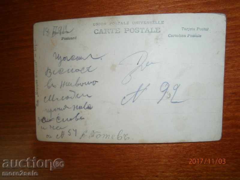 POSTAL CARD - WEDNESDAY 1912 with price 3.00 BGN | € 1.53 POSTAL CARD - WEDNESDAY 1912 with price 3.00 BGN | € 1.53