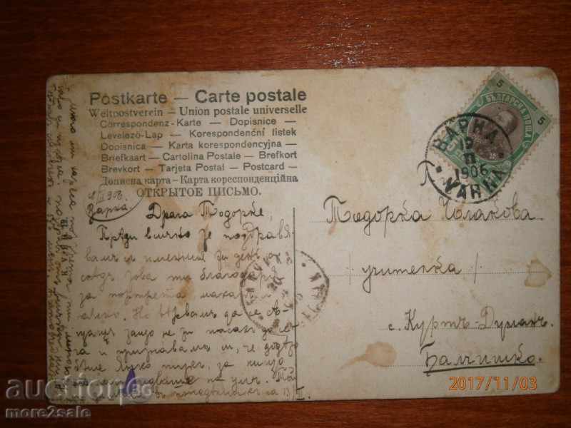 STARA CARTICHKA - WEDDING AND TRAVELED 1906 YEARS with price 4.00 BGN | € 2.05 STARA CARTICHKA - WEDDING AND TRAVELED 1906 YEARS with price 4.00 BGN | € 2.05