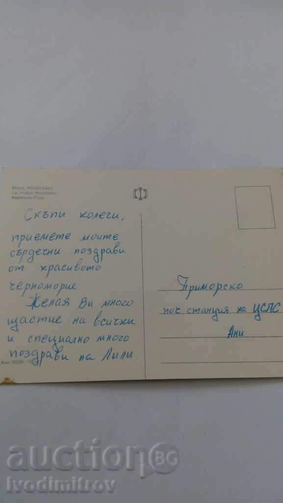 Καρτ ποστάλ Ropotamo με τιμή 0.45 BGN | € 0.23 Καρτ ποστάλ Ropotamo με τιμή 0.45 BGN | € 0.23