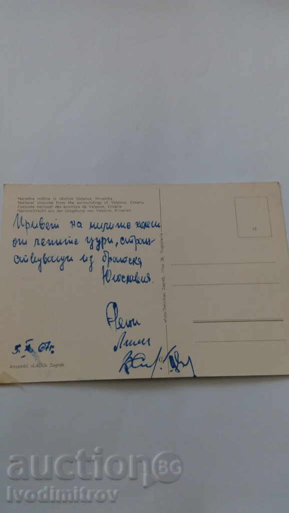 National Palace of Culture of Valpova, Hrvatska 1967 with price 0.55 BGN | € 0.28 National Palace of Culture of Valpova, Hrvatska 1967 with price 0.55 BGN | € 0.28
