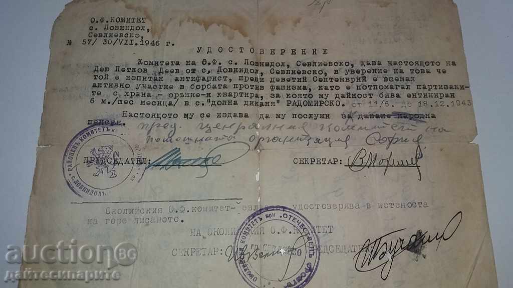 Certificate of an active fighter against fascism with price 14.99 BGN | € 7.66 Certificate of an active fighter against fascism with price 14.99 BGN | € 7.66