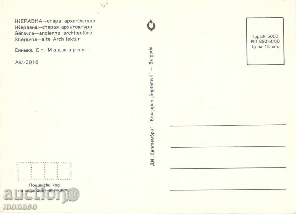 Old postcard - Zheravna, Old architecture with price 0.70 BGN | € 0.36