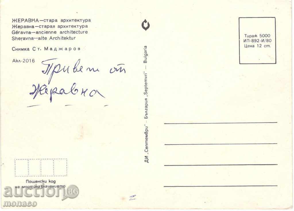 Old postcard - Zheravna, Old architecture with price 0.65 BGN | € 0.33 Old postcard - Zheravna, Old architecture with price 0.65 BGN | € 0.33