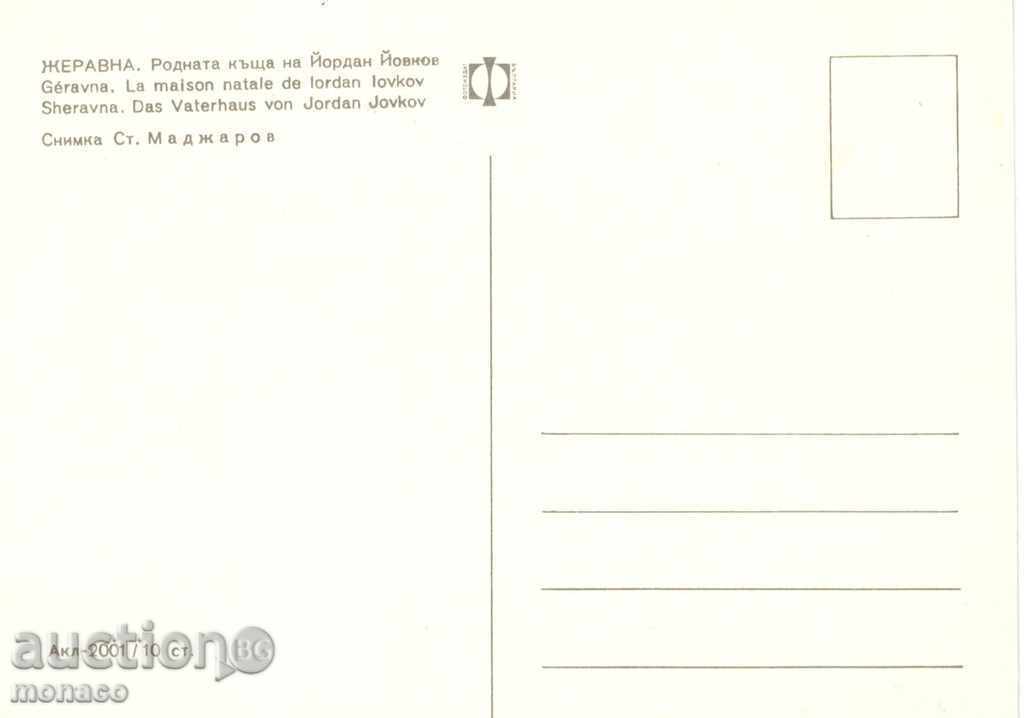 Old postcard - Zheravna, The house of Y. Yovkov with price 0.70 BGN | € 0.36 Old postcard - Zheravna, The house of Y. Yovkov with price 0.70 BGN | € 0.36