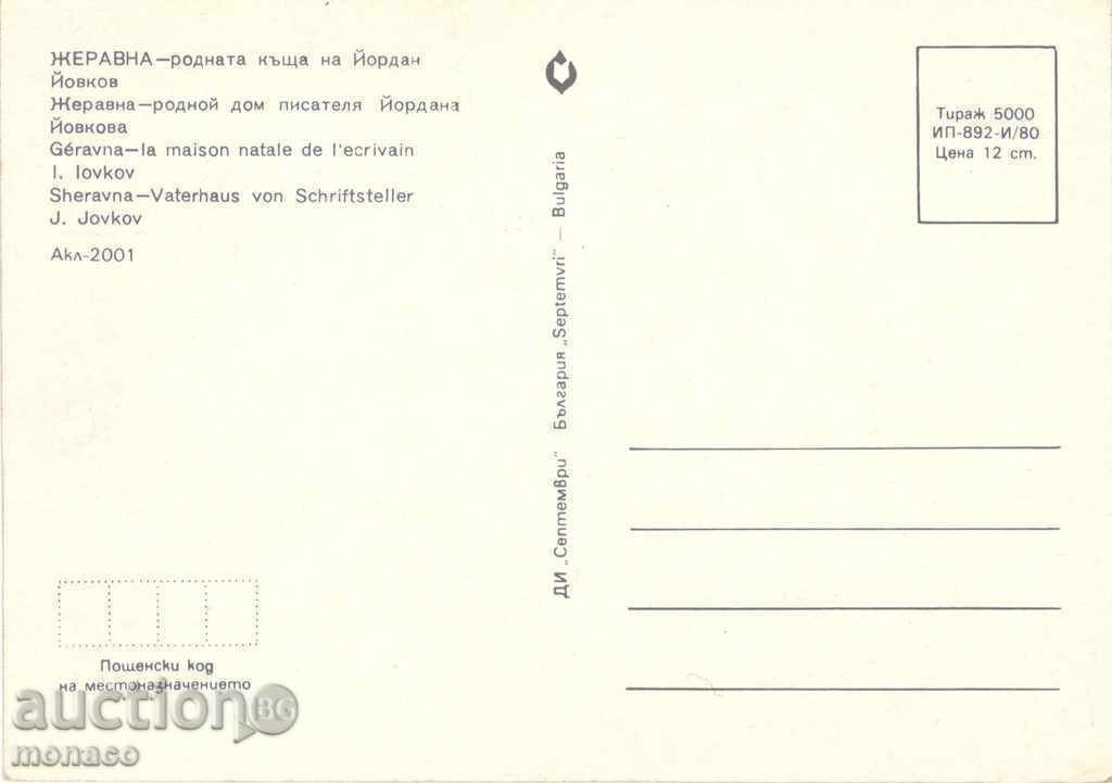 Old postcard - Zheravna, The house of Y. Yovkov with price 0.70 BGN | € 0.36 Old postcard - Zheravna, The house of Y. Yovkov with price 0.70 BGN | € 0.36
