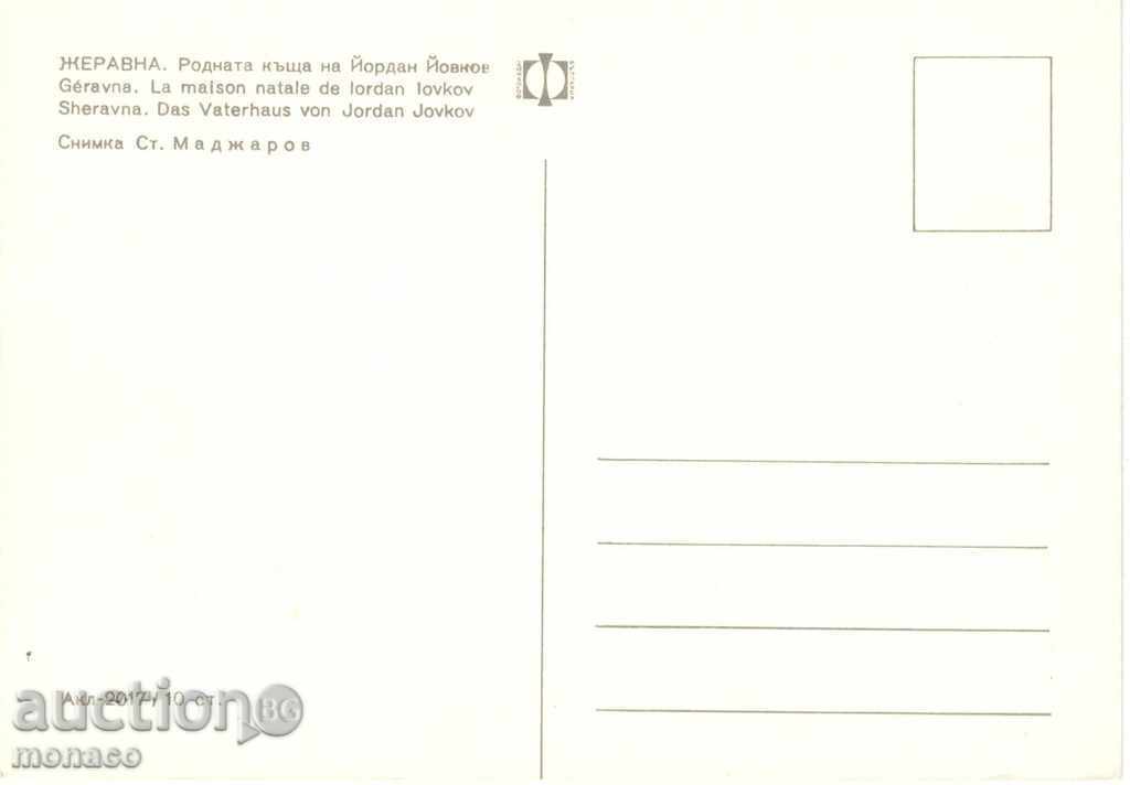 Old postcard - Zheravna, The house of Y. Yovkov with price 0.70 BGN | € 0.36 Old postcard - Zheravna, The house of Y. Yovkov with price 0.70 BGN | € 0.36